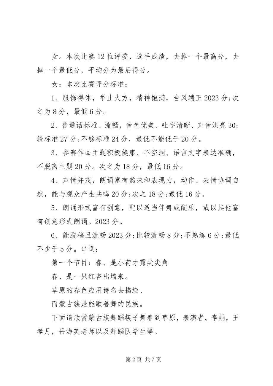 2023年清明节演讲主持词.docx_第2页