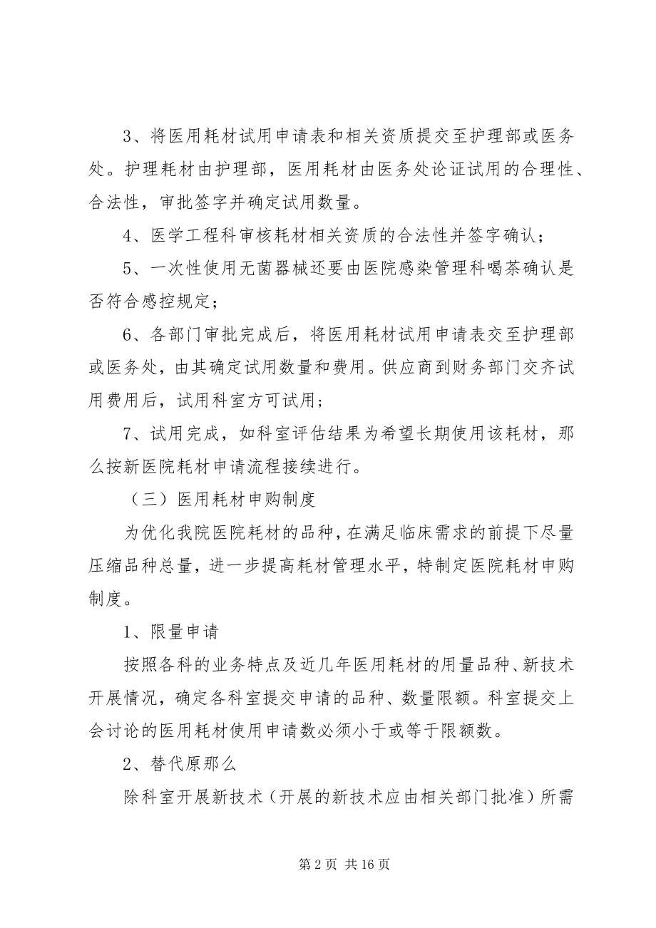 2023年医用耗材评估管理制度.docx_第2页