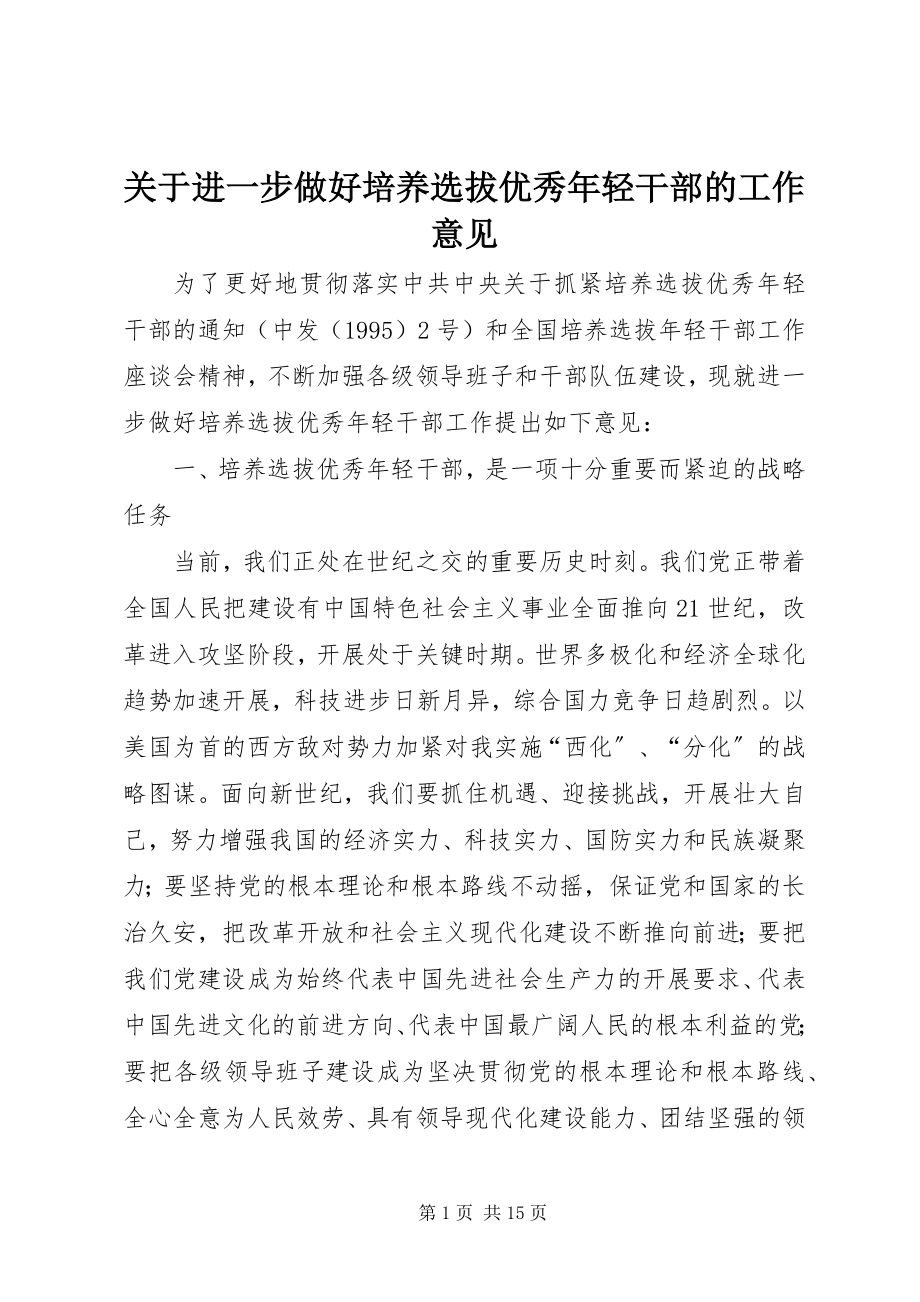 2023年进一步做好培养选拔优秀轻干部的工作意见.docx_第1页