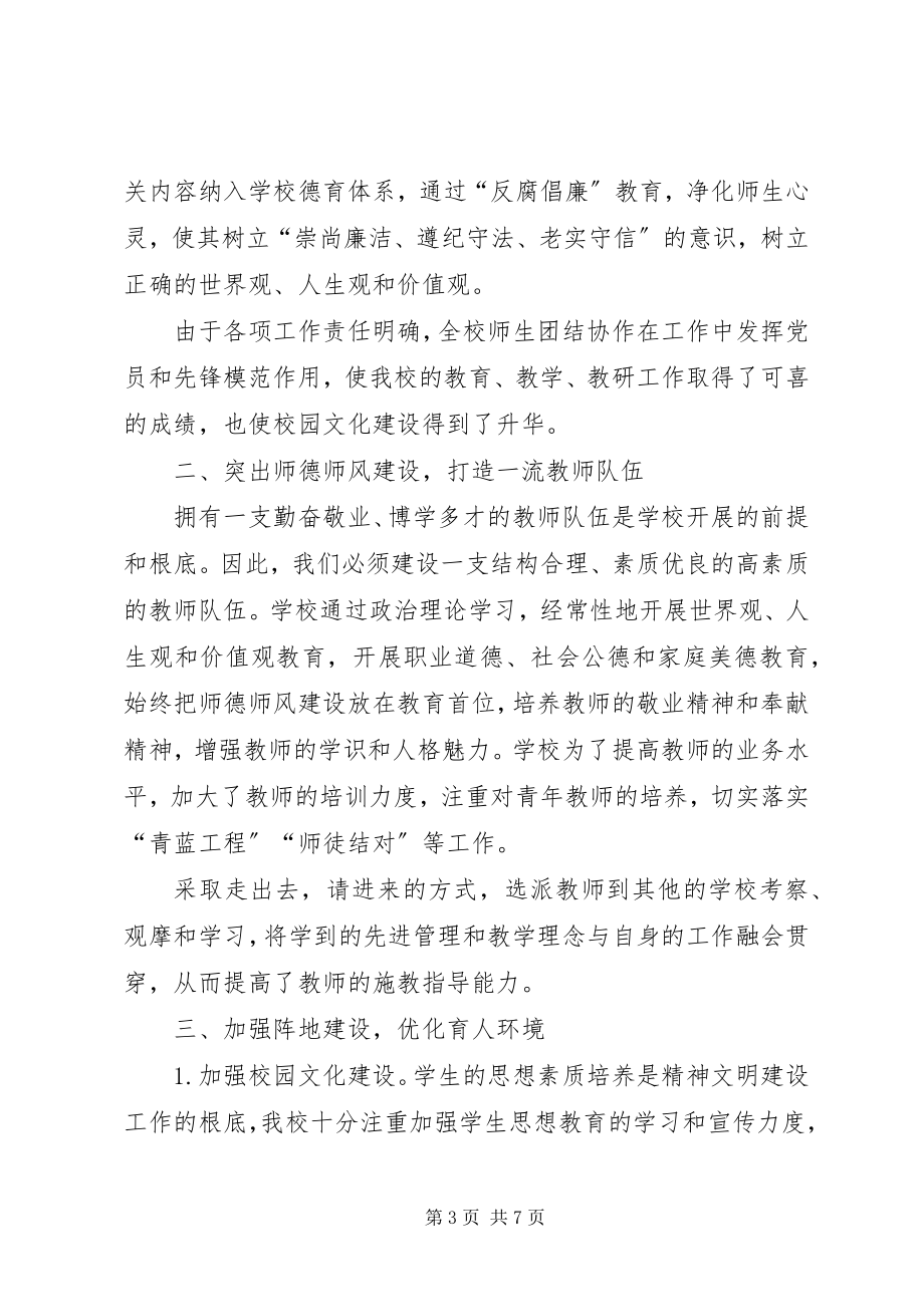 2023年学校精神文明工作总结1.docx_第3页