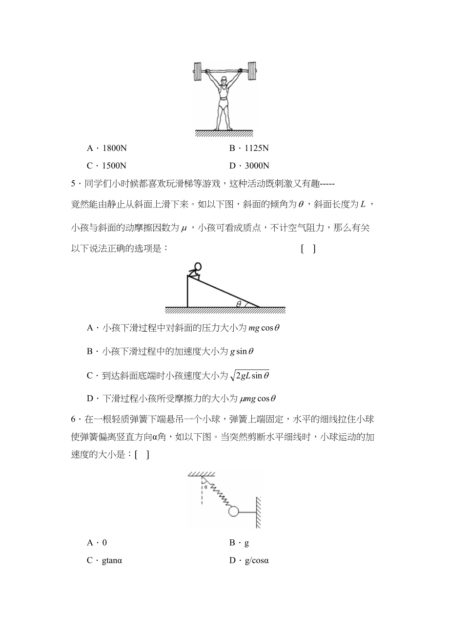 2023年度哈第一学期高一模块考试高中物理.docx_第2页