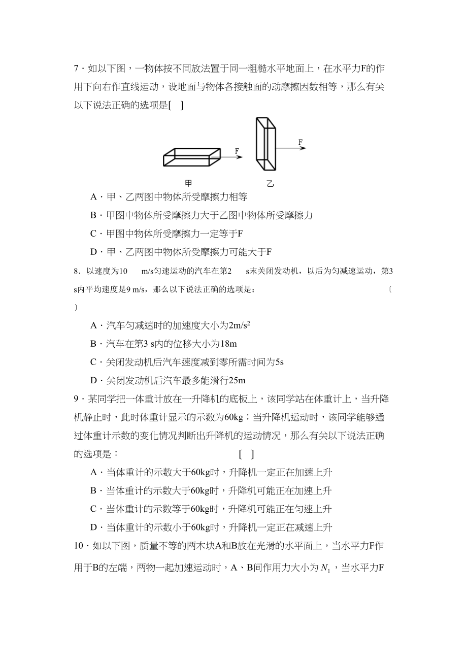 2023年度哈第一学期高一模块考试高中物理.docx_第3页