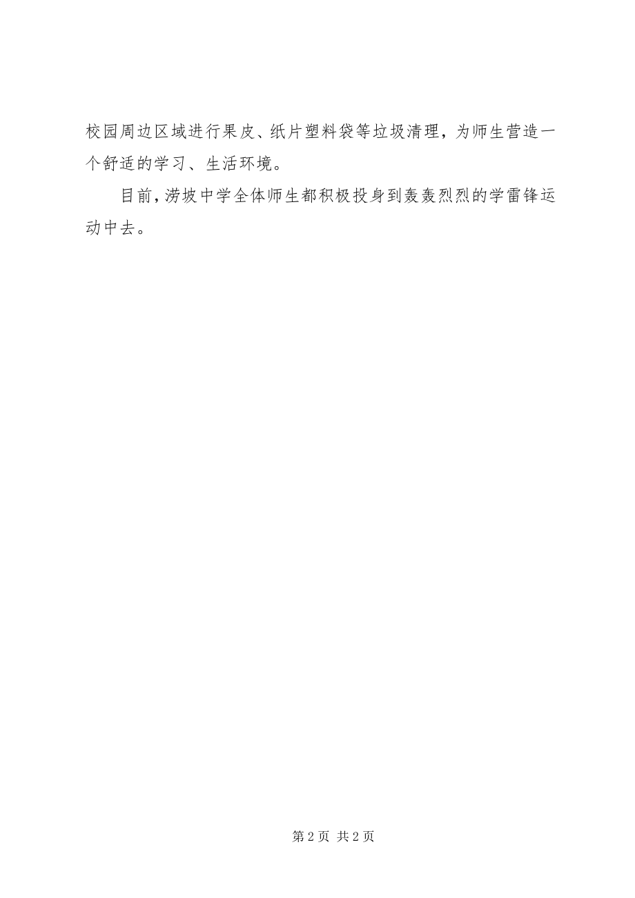 2023年涝坡中学学习雷锋活动汇报材料.docx_第2页