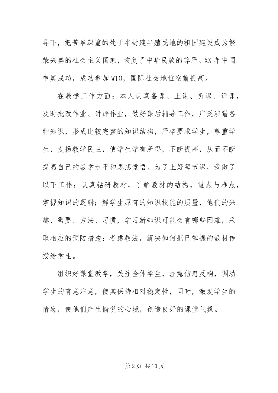 2023年中学教师入党申请书1500字三篇.docx_第2页