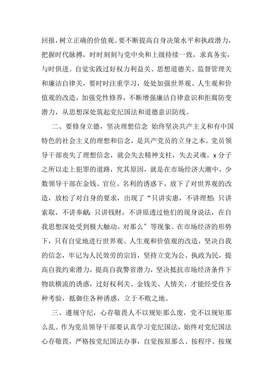 2023年参加,姜国文刘杰案件警示教育学习有感心得体会.doc_第2页