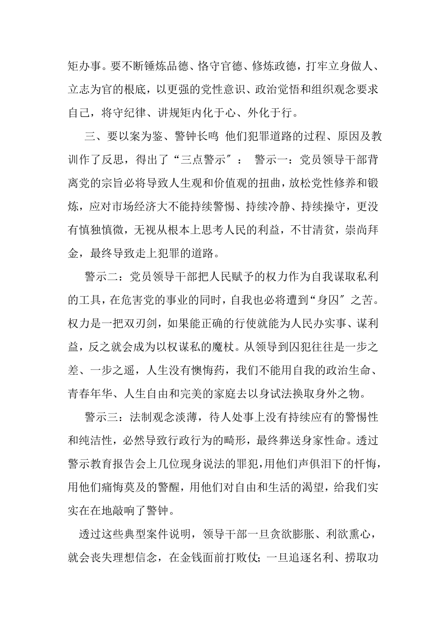 2023年参加,姜国文刘杰案件警示教育学习有感心得体会.doc_第3页