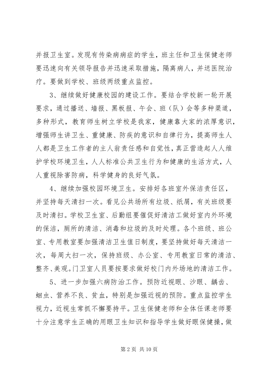 2023年校园卫生管理计划.docx_第2页