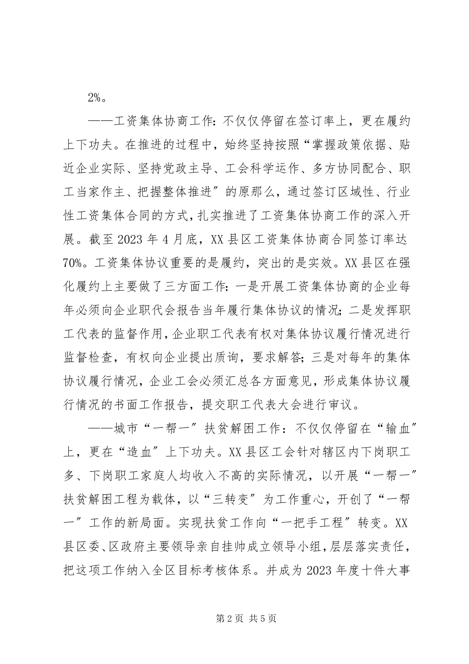 2023年工会标准化建设经验材料.docx_第2页