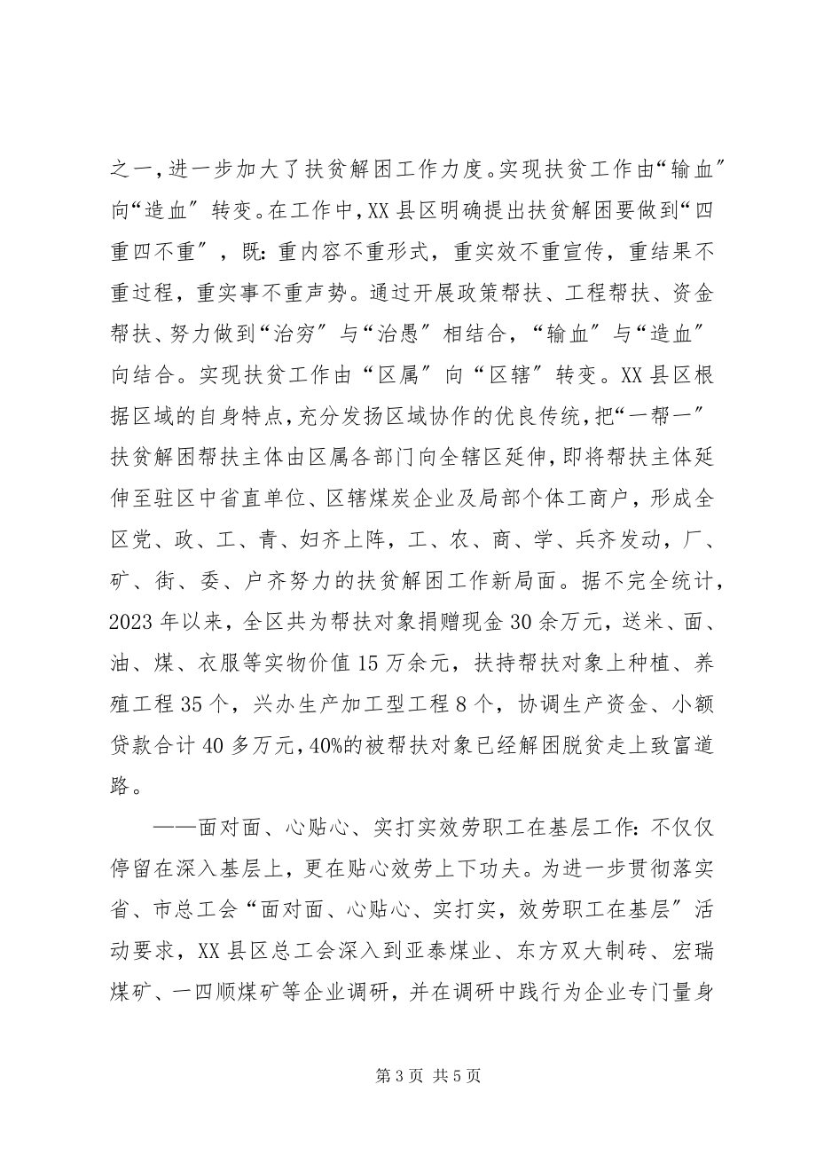 2023年工会标准化建设经验材料.docx_第3页