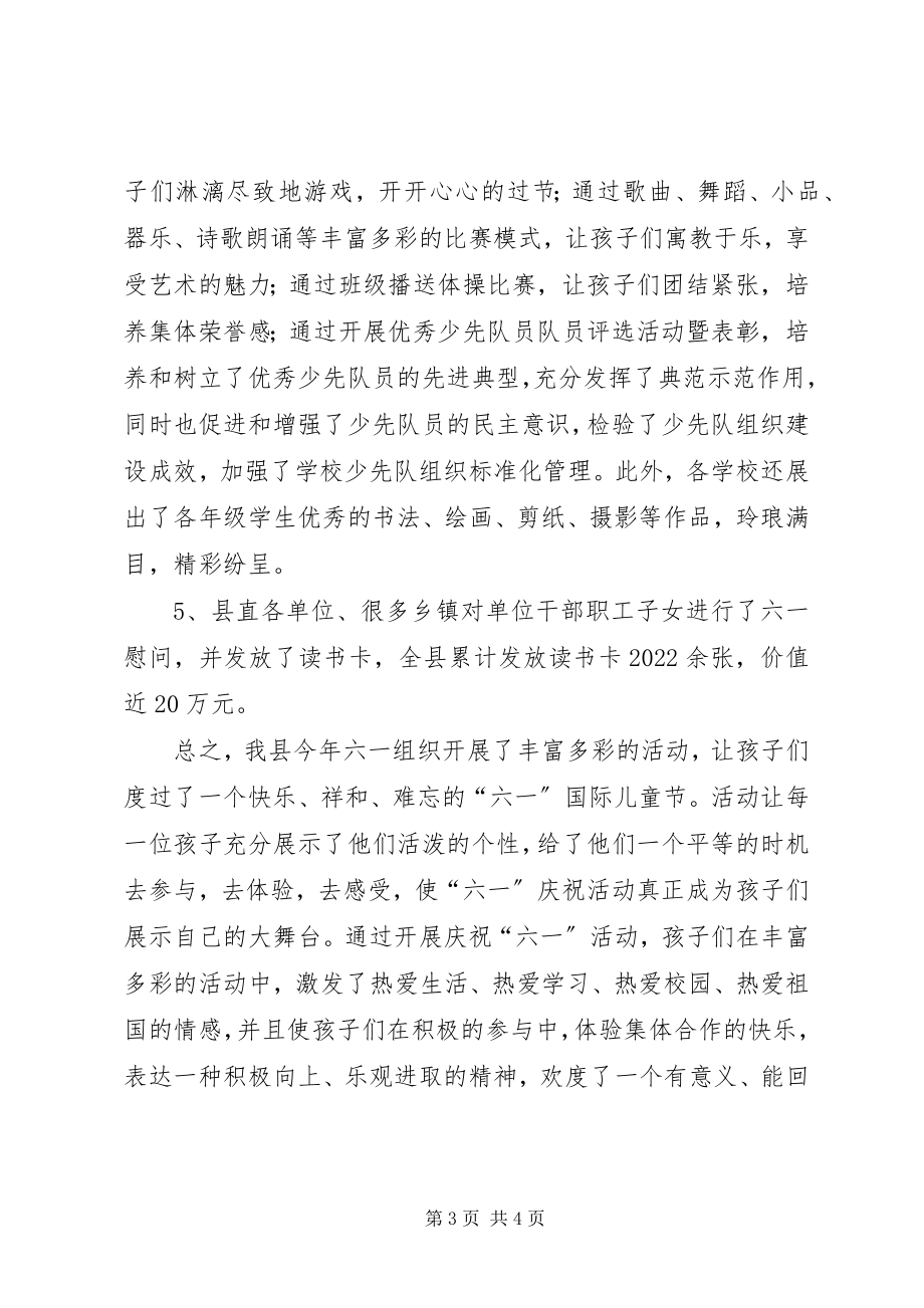 2023年国际儿童节活动总结.docx_第3页