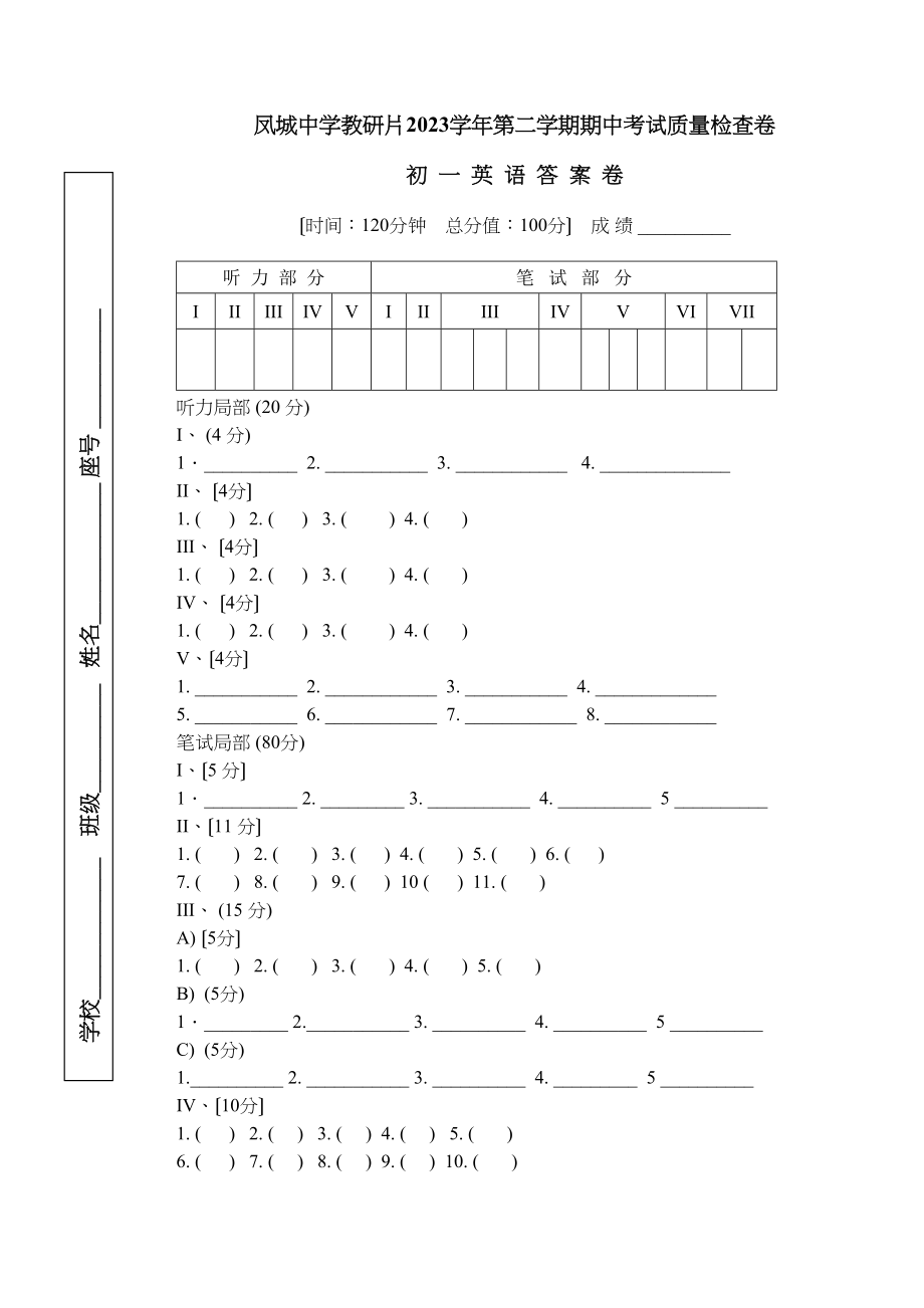 2023年第二学期英语期中考试质量检查卷（凤城教研片）（人教新目标七年级下）初一英语答案卷初中英语.docx_第1页