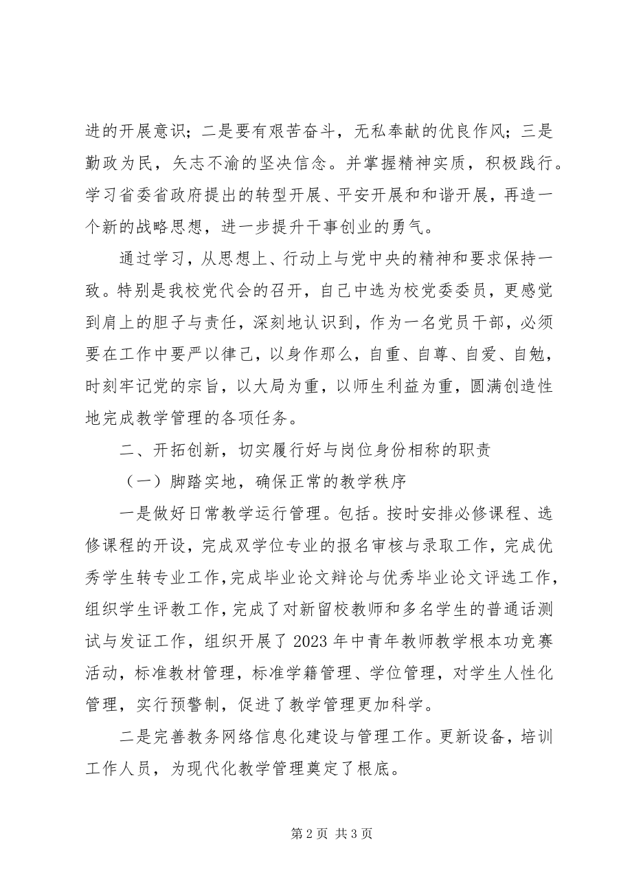 2023年教务处长履行职责工作汇报.docx_第2页