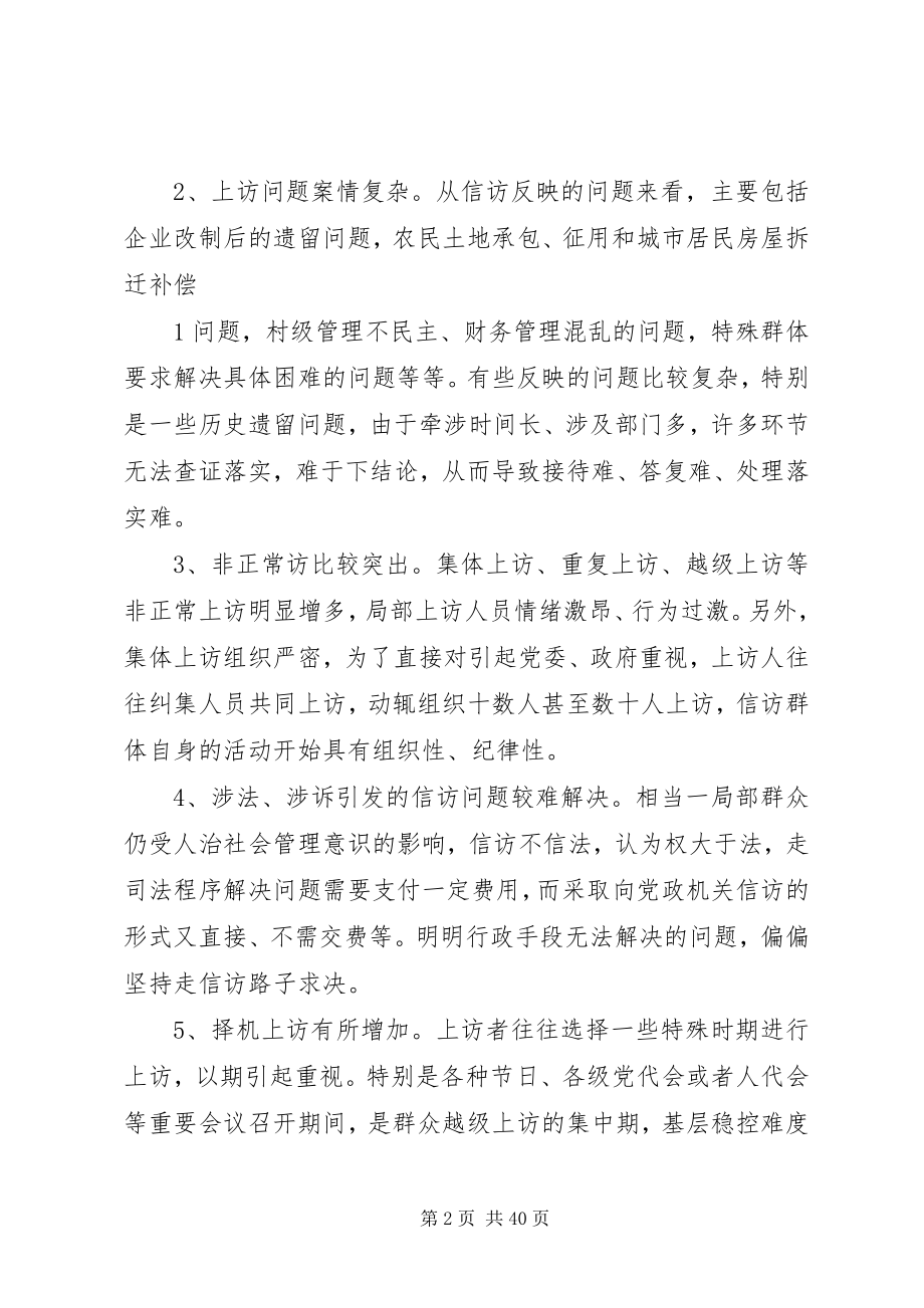 2023年对做好当前信访工作的几点思考.docx_第2页