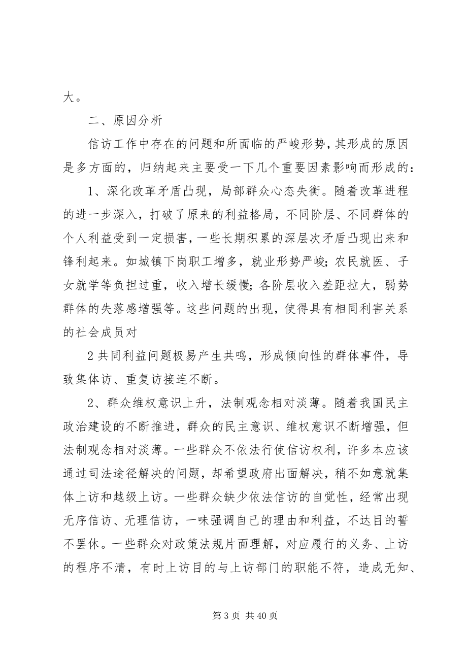 2023年对做好当前信访工作的几点思考.docx_第3页