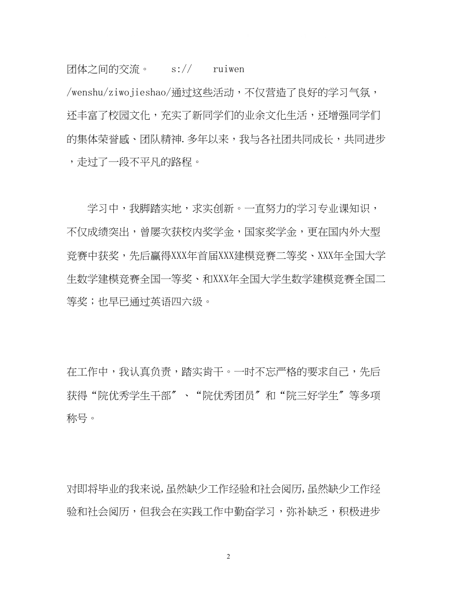 2023年计算机系学生自我介绍.docx_第2页