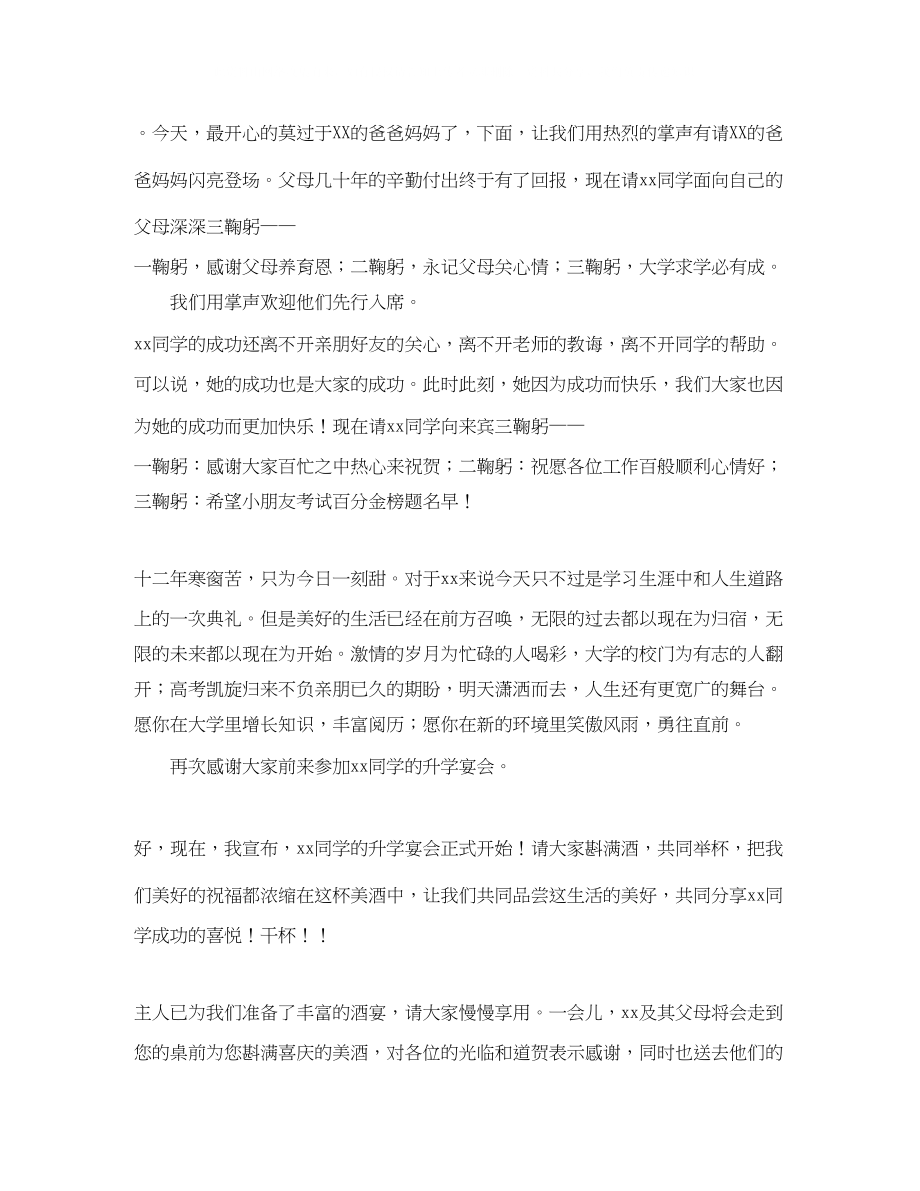 2023年高考学子升学宴司仪发言稿范文.docx_第2页