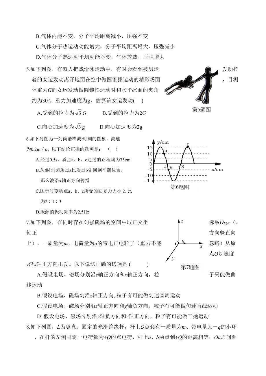 2023年高三物理选择题专项训练100套7180高中物理.docx_第2页