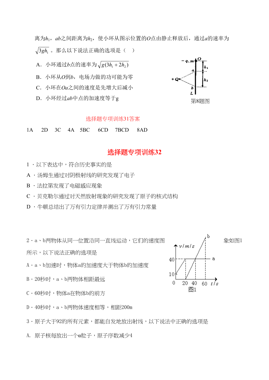 2023年高三物理选择题专项训练100套7180高中物理.docx_第3页