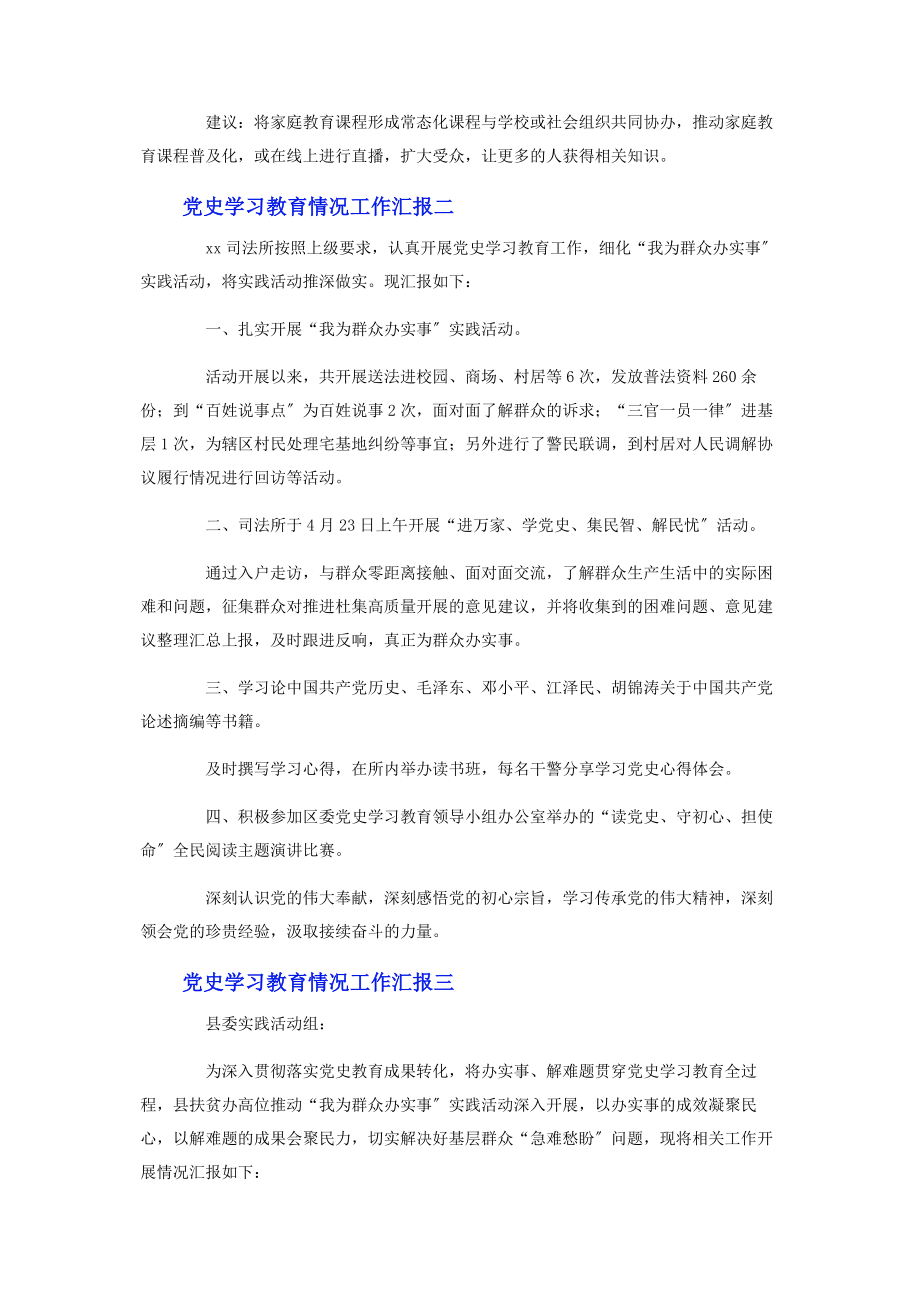 2023年党史学习教育情况工作汇报范文8篇.docx_第2页