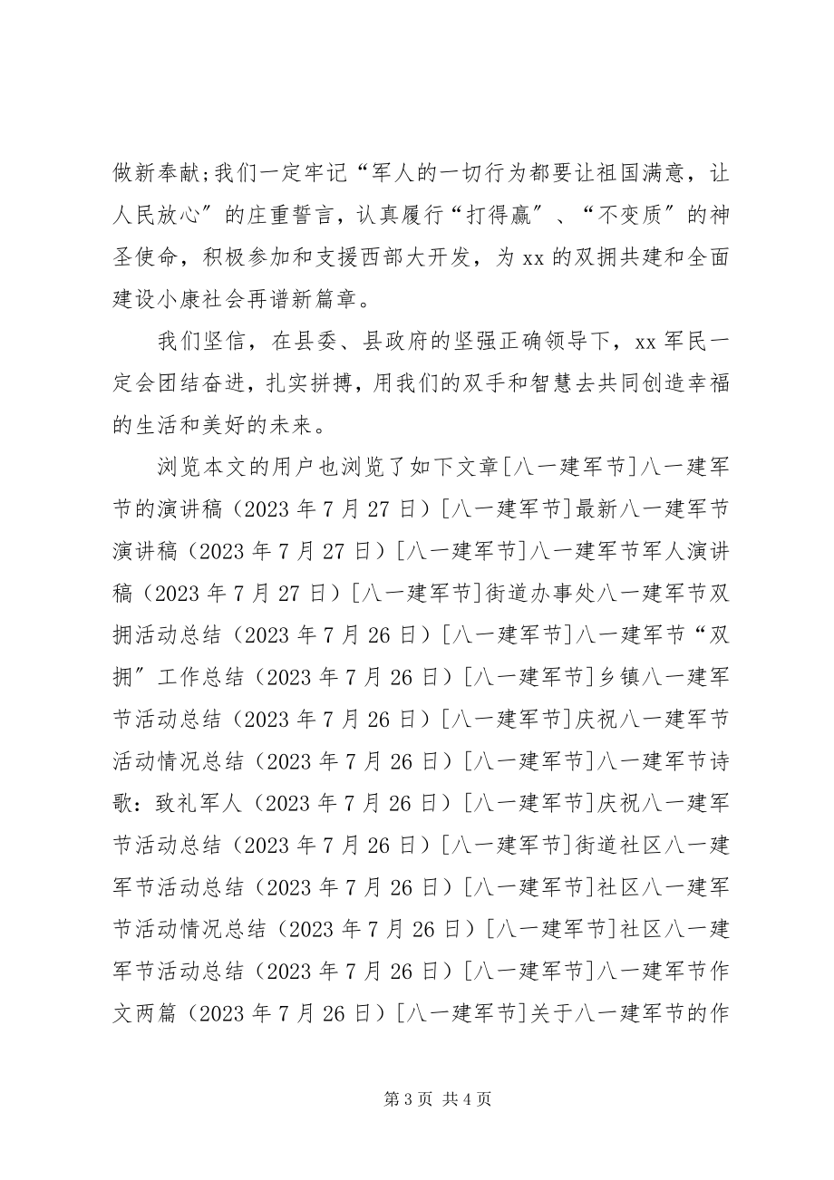 2023年庆祝八一建军节军人演讲稿.docx_第3页