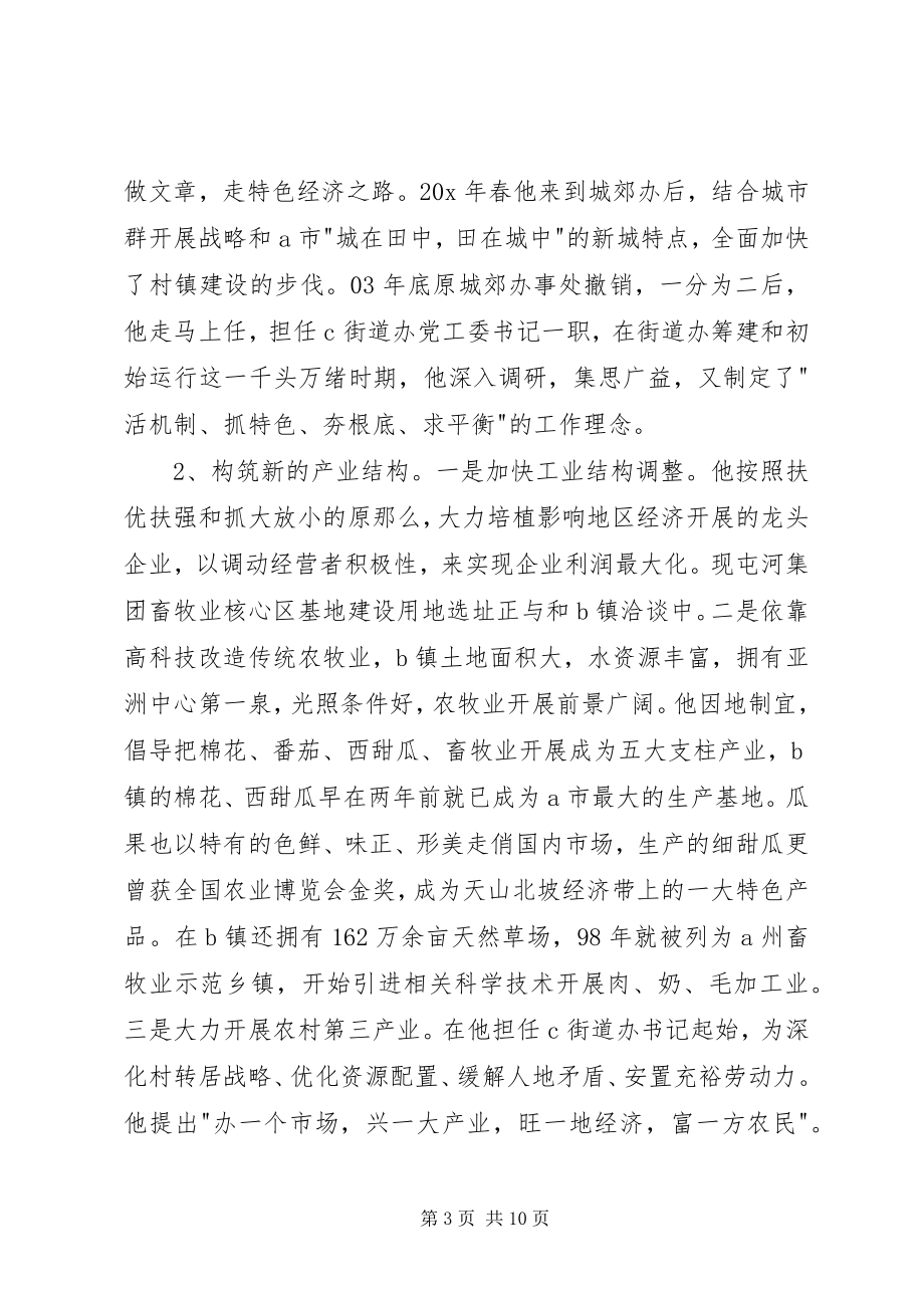 2023年街道办事处的先进事迹材料.docx_第3页