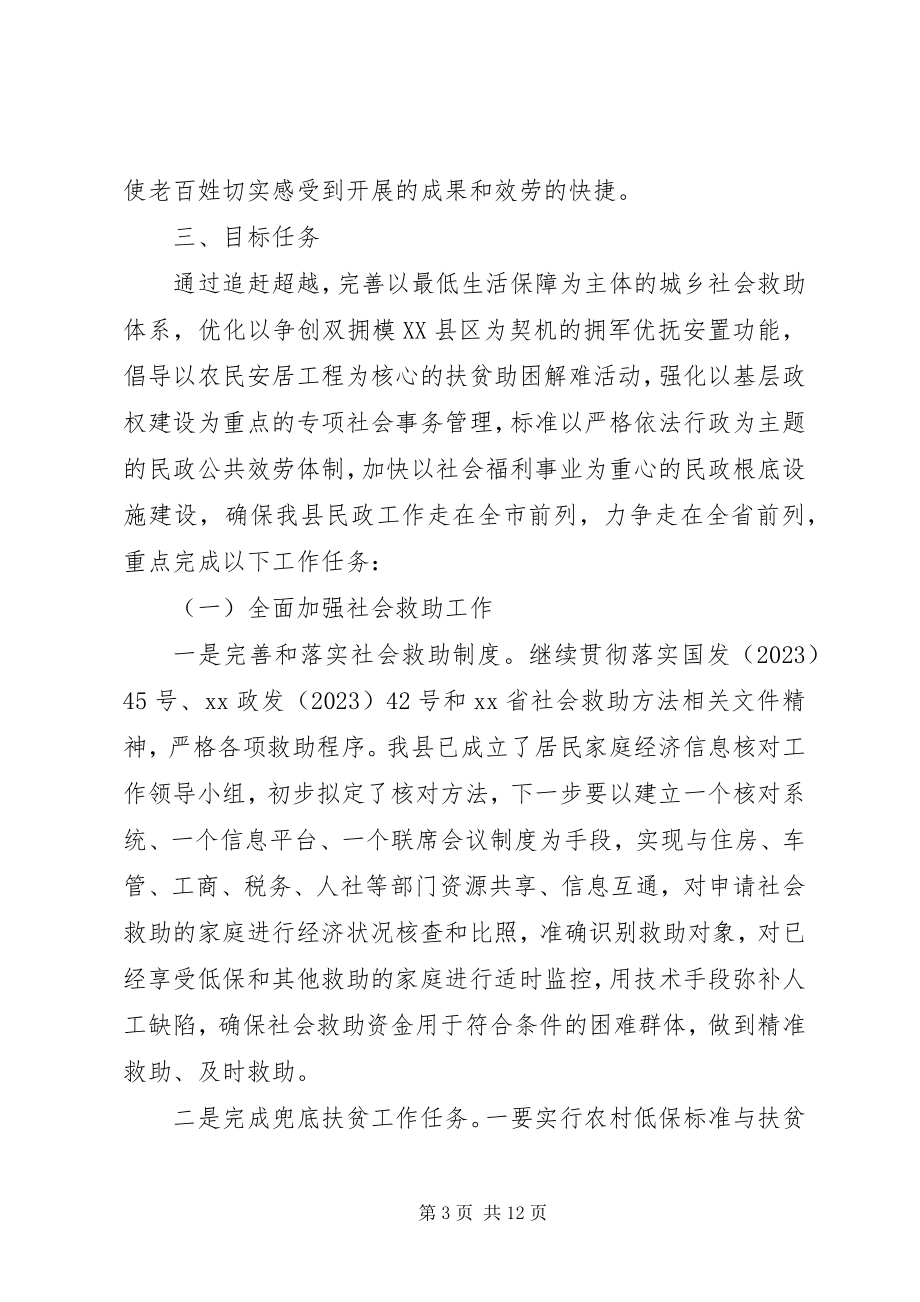 2023年县民政局追赶超越综合方案.docx_第3页