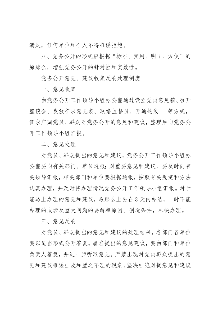 2023年党务公开经常性工作制度.docx_第2页