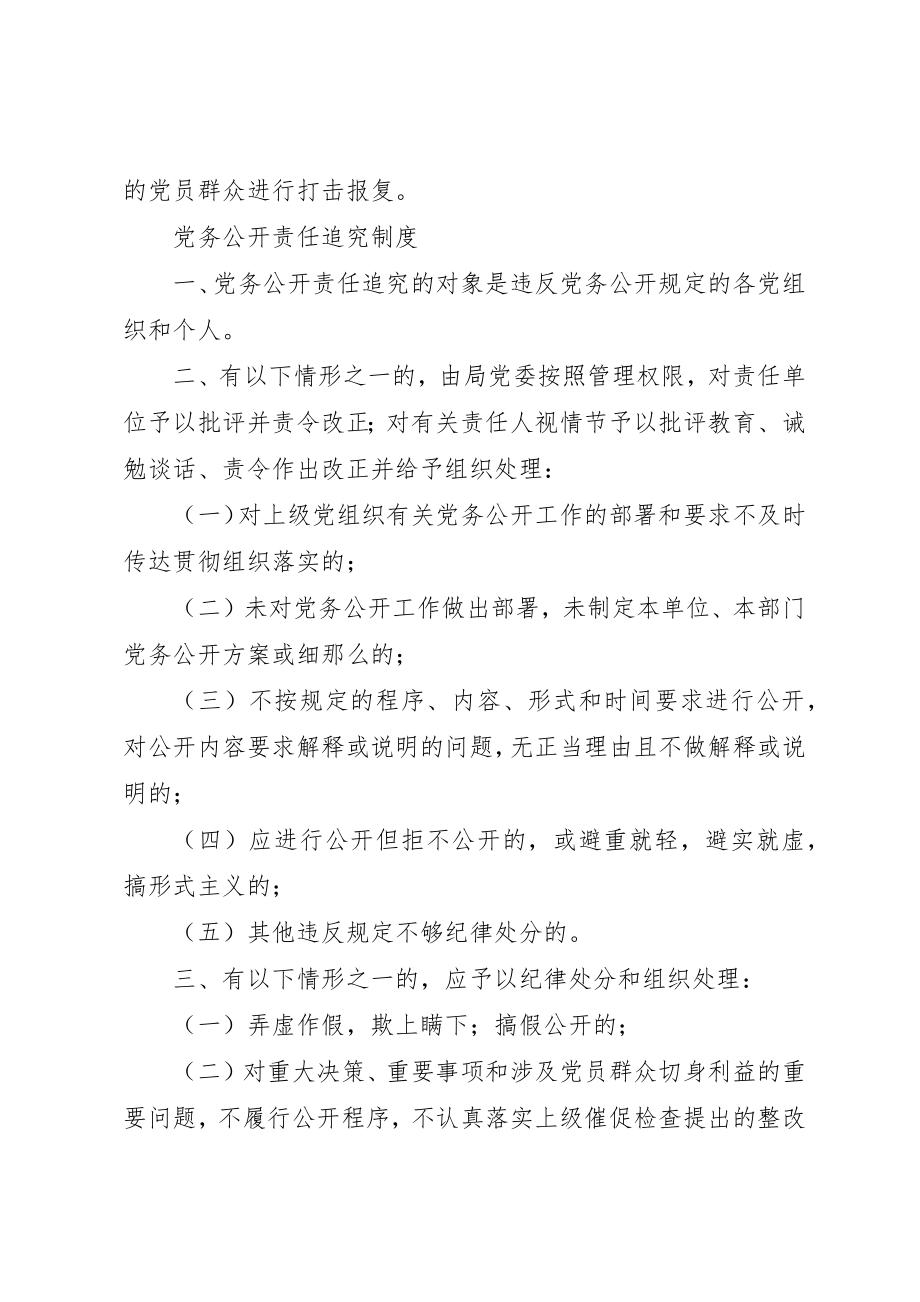 2023年党务公开经常性工作制度.docx_第3页