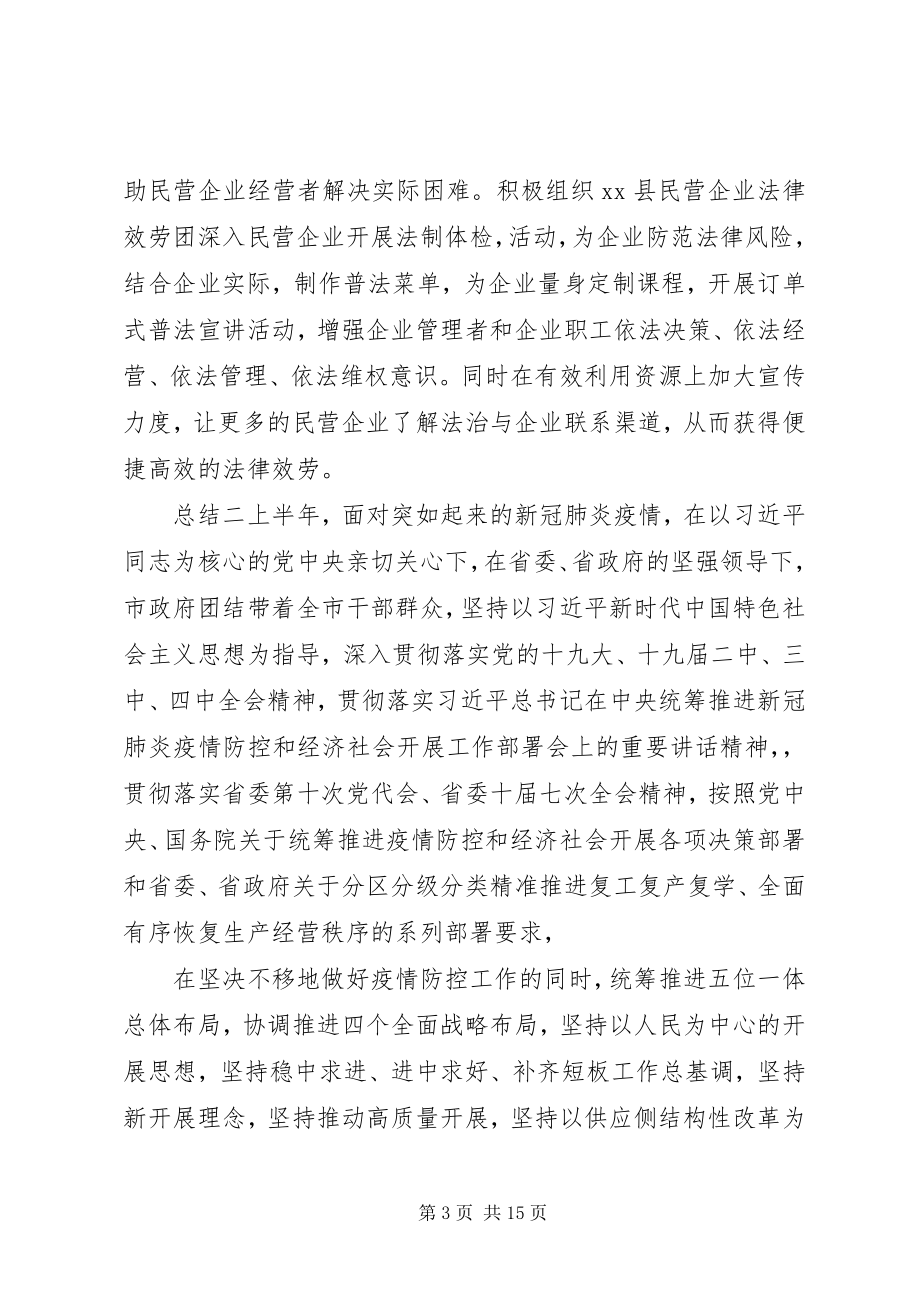 2023年法律咨询工作总结及计划.docx_第3页