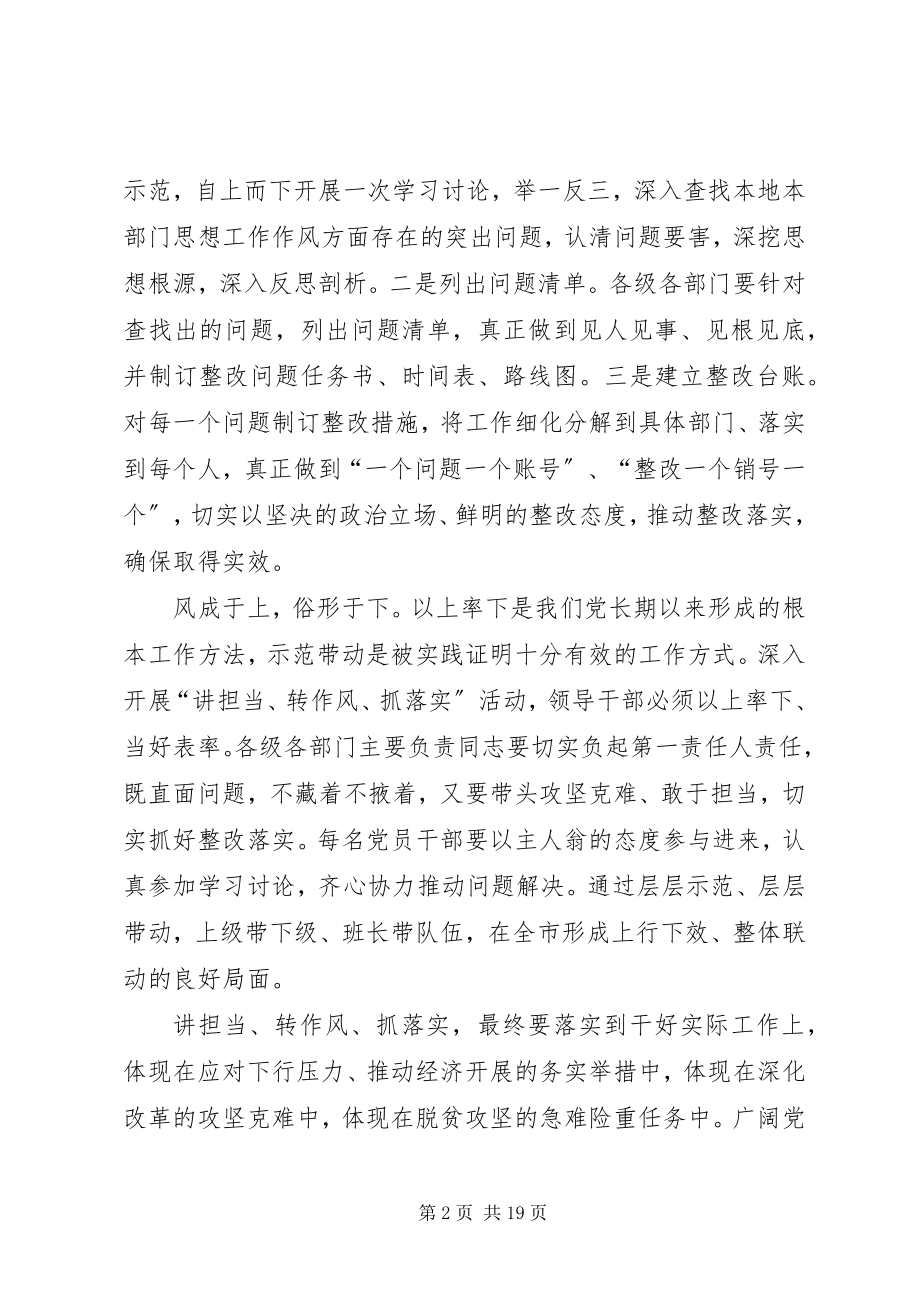 2023年讲担当转作风抓落实心得体会.docx_第2页