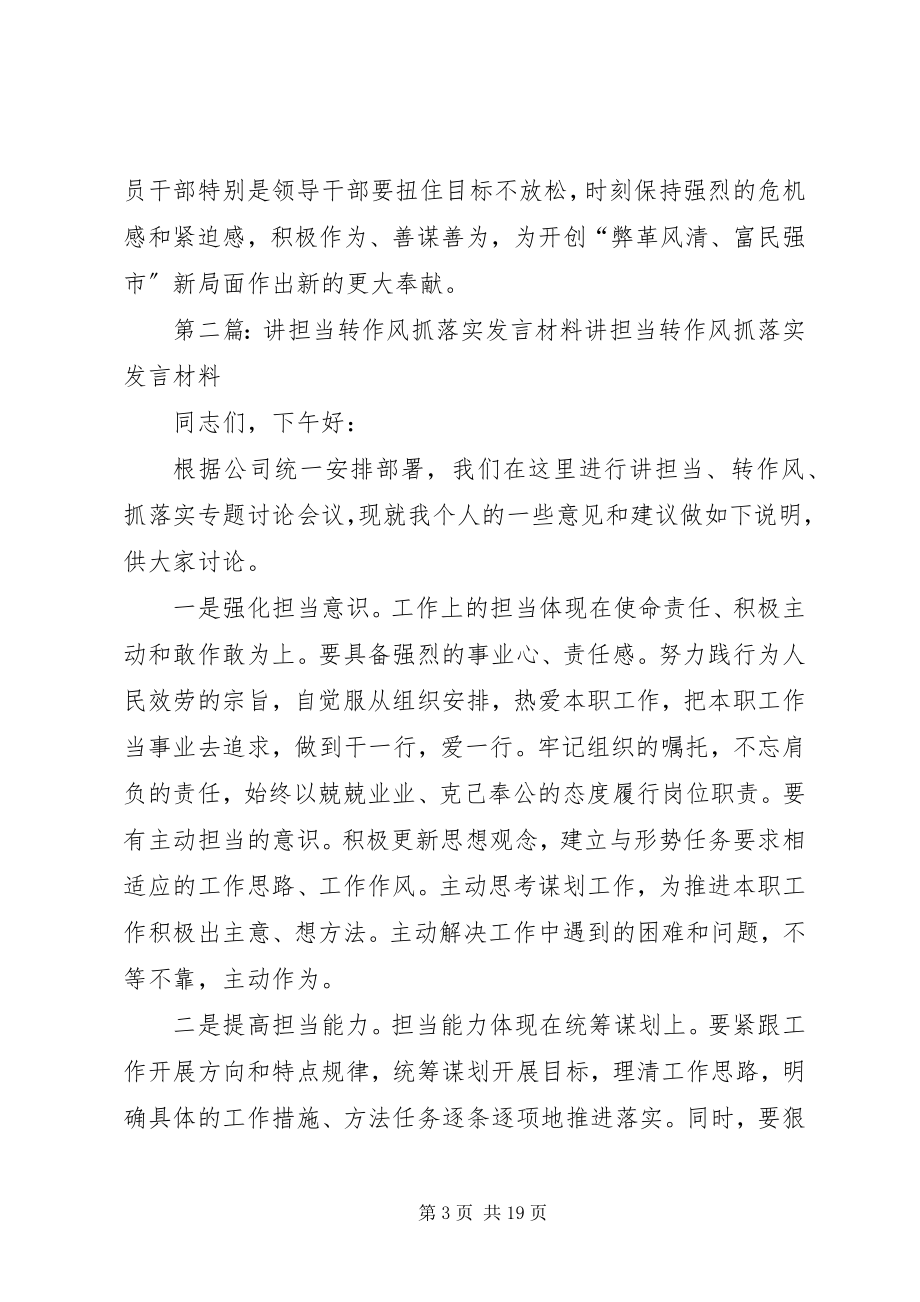 2023年讲担当转作风抓落实心得体会.docx_第3页