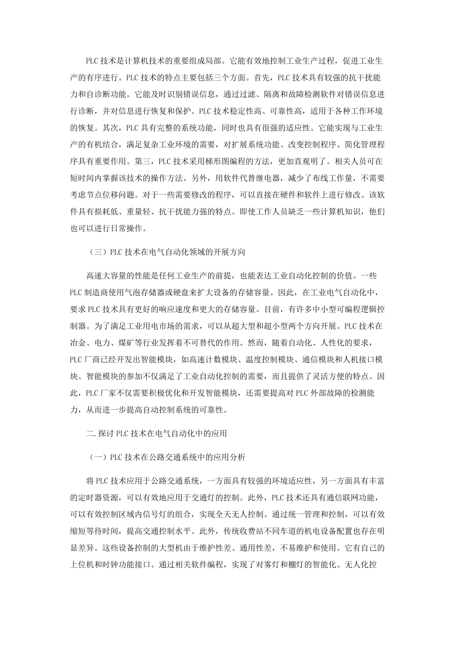 2023年浅谈PLC在电气自动化中的应用.docx_第2页