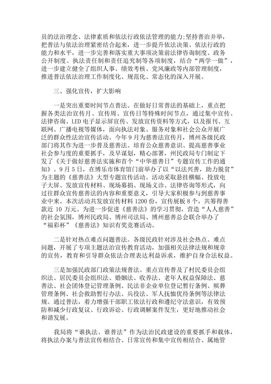 2023年民政局谁执法谁普法工作总结.doc_第2页