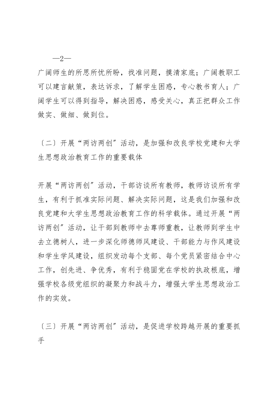 2023年学校两访两创活动动员部署会上的致辞.doc_第3页