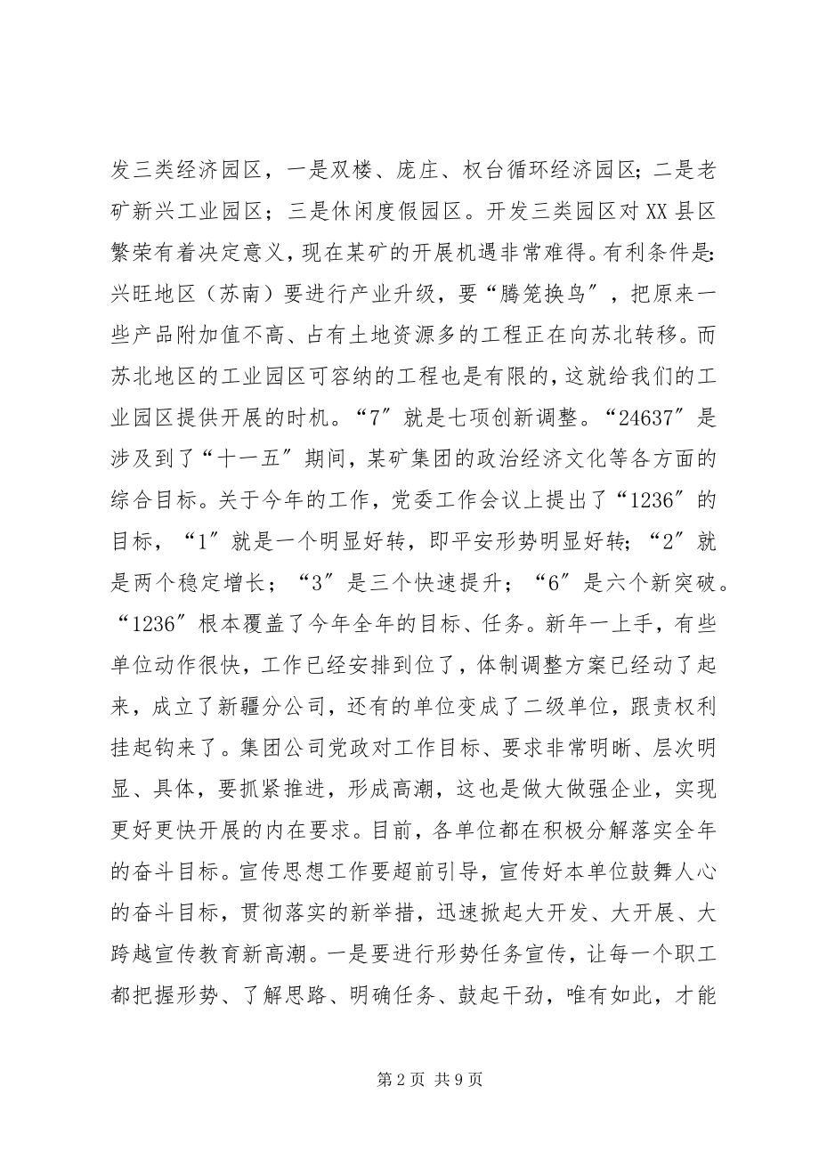 2023年矿党委书记在宣传思想工作会议上的致辞.docx_第2页