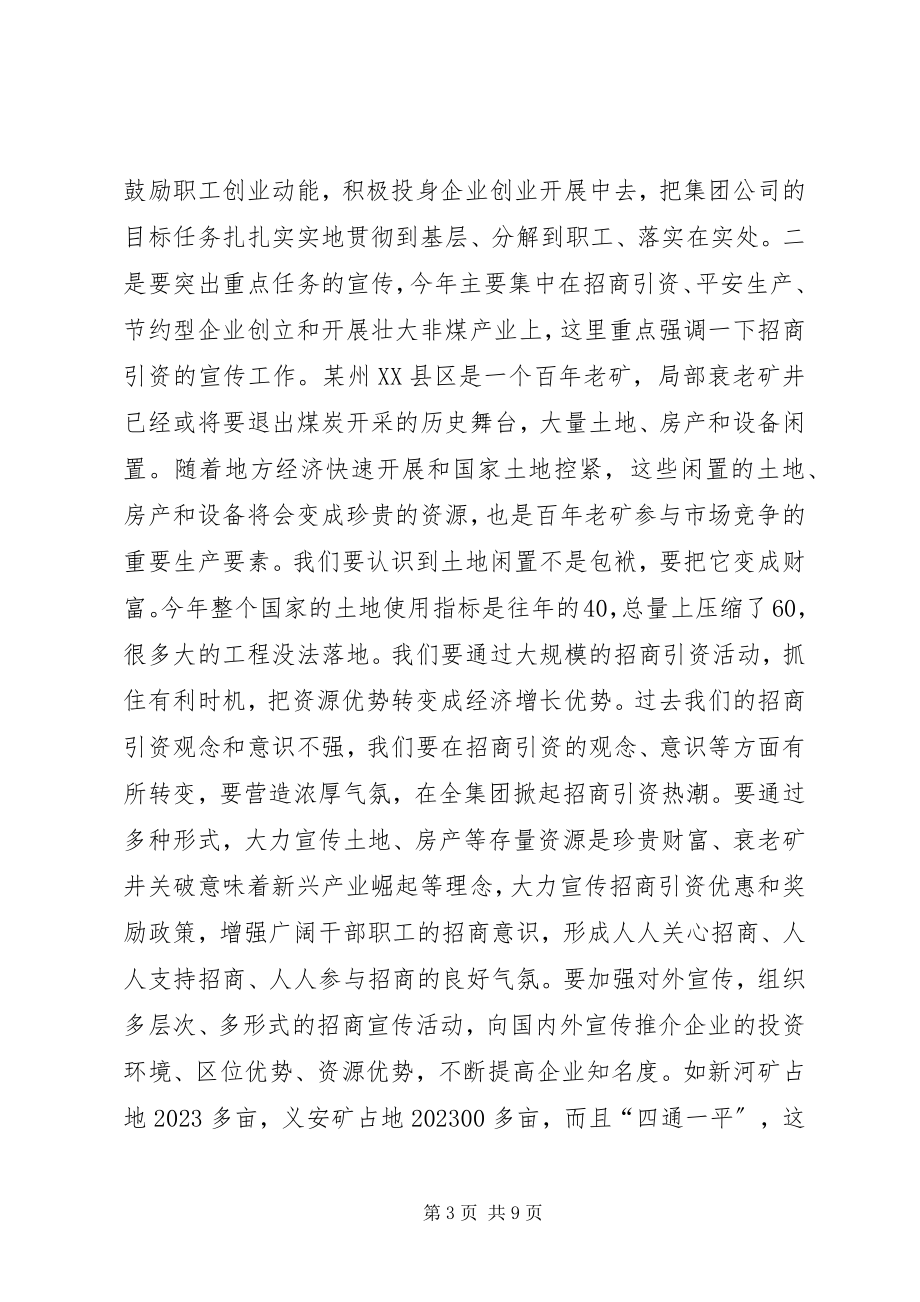 2023年矿党委书记在宣传思想工作会议上的致辞.docx_第3页