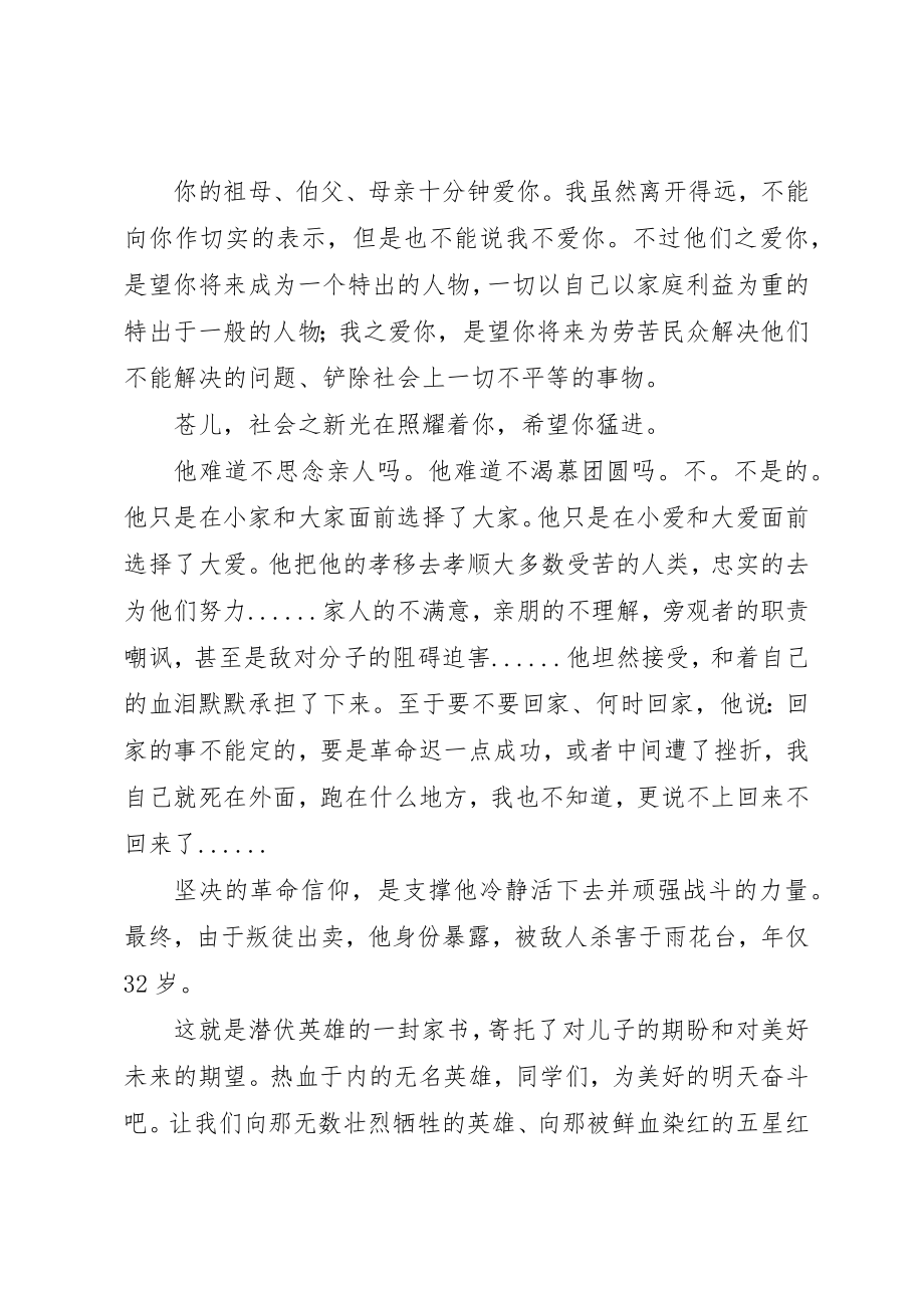 2023年崇尚英雄精忠报国演讲稿和平的传递者新编.docx_第2页