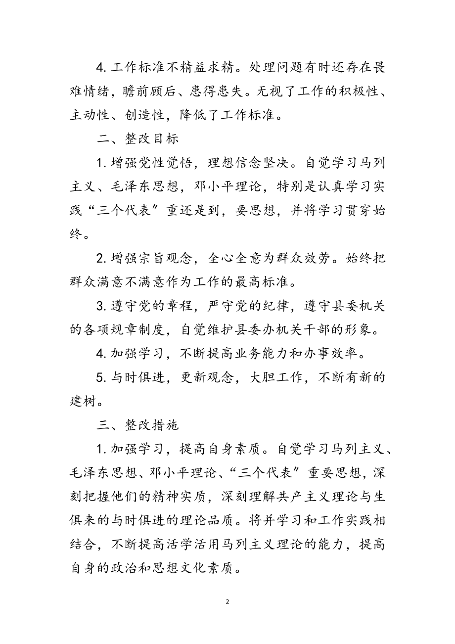 2023年政府干部作风整顿活动剖析材料范文.doc_第2页