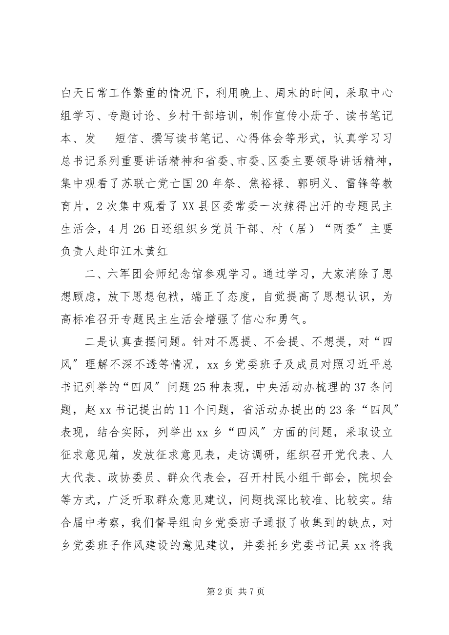 2023年在乡党委班子专题民主生活会上的致辞.docx_第2页