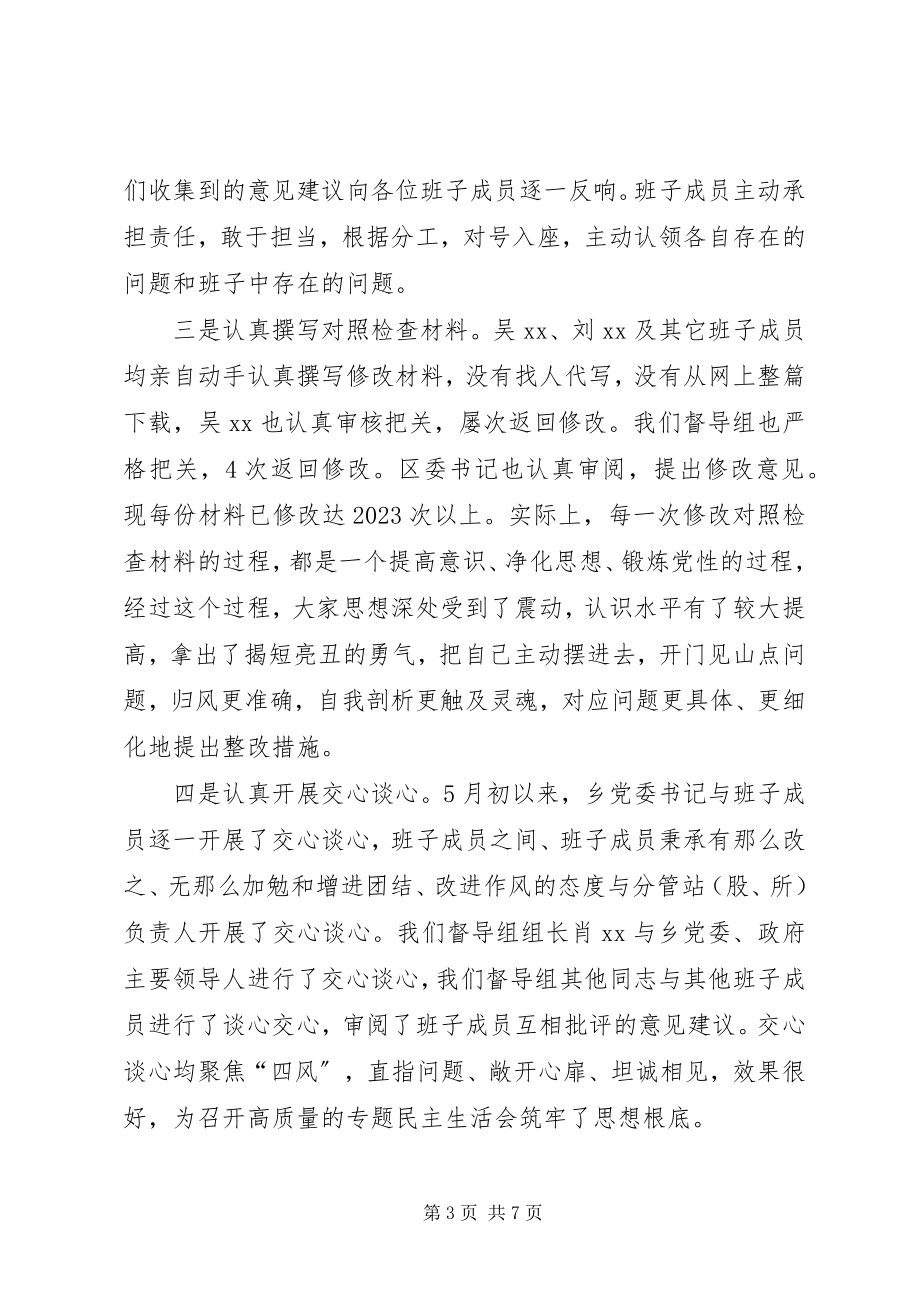 2023年在乡党委班子专题民主生活会上的致辞.docx_第3页