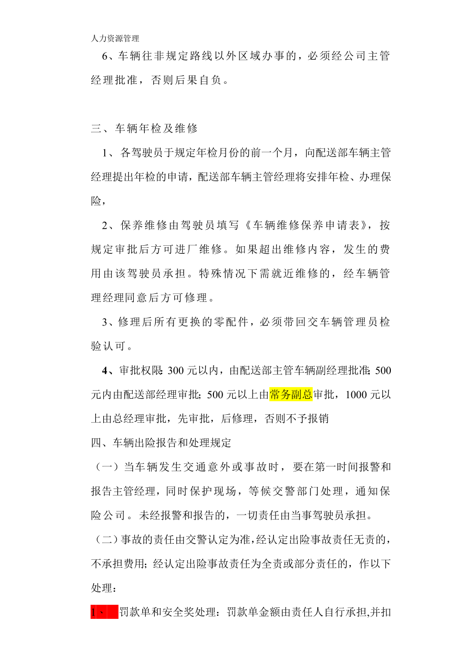 人力资源管理 企业管理 岗位说明 驾驶员岗位职责.docx_第2页