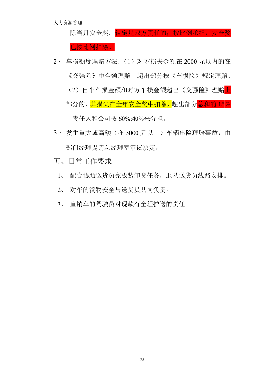 人力资源管理 企业管理 岗位说明 驾驶员岗位职责.docx_第3页