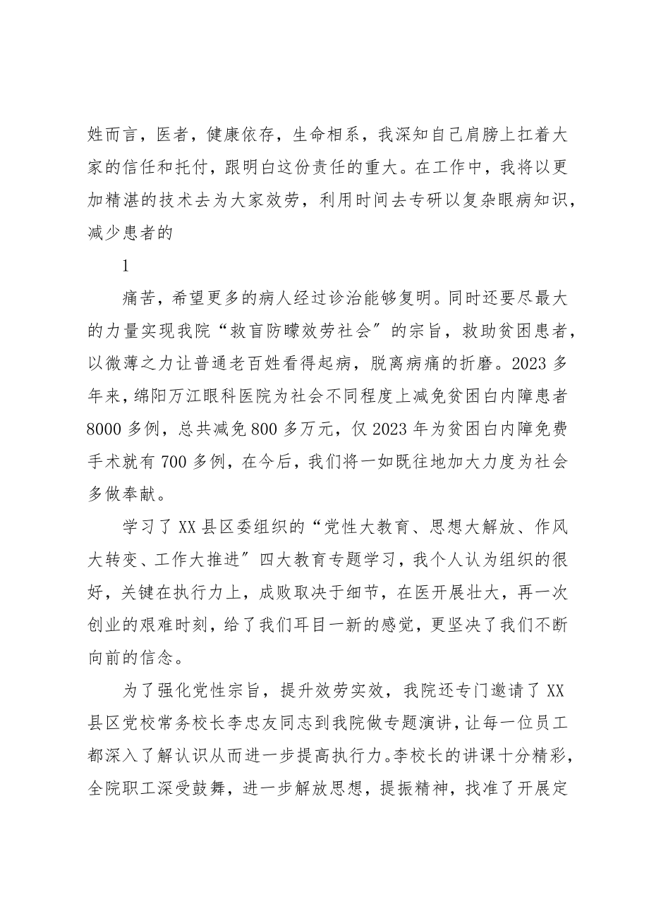 2023年董万江“四大教育”活动学习心得体会.新编.docx_第2页