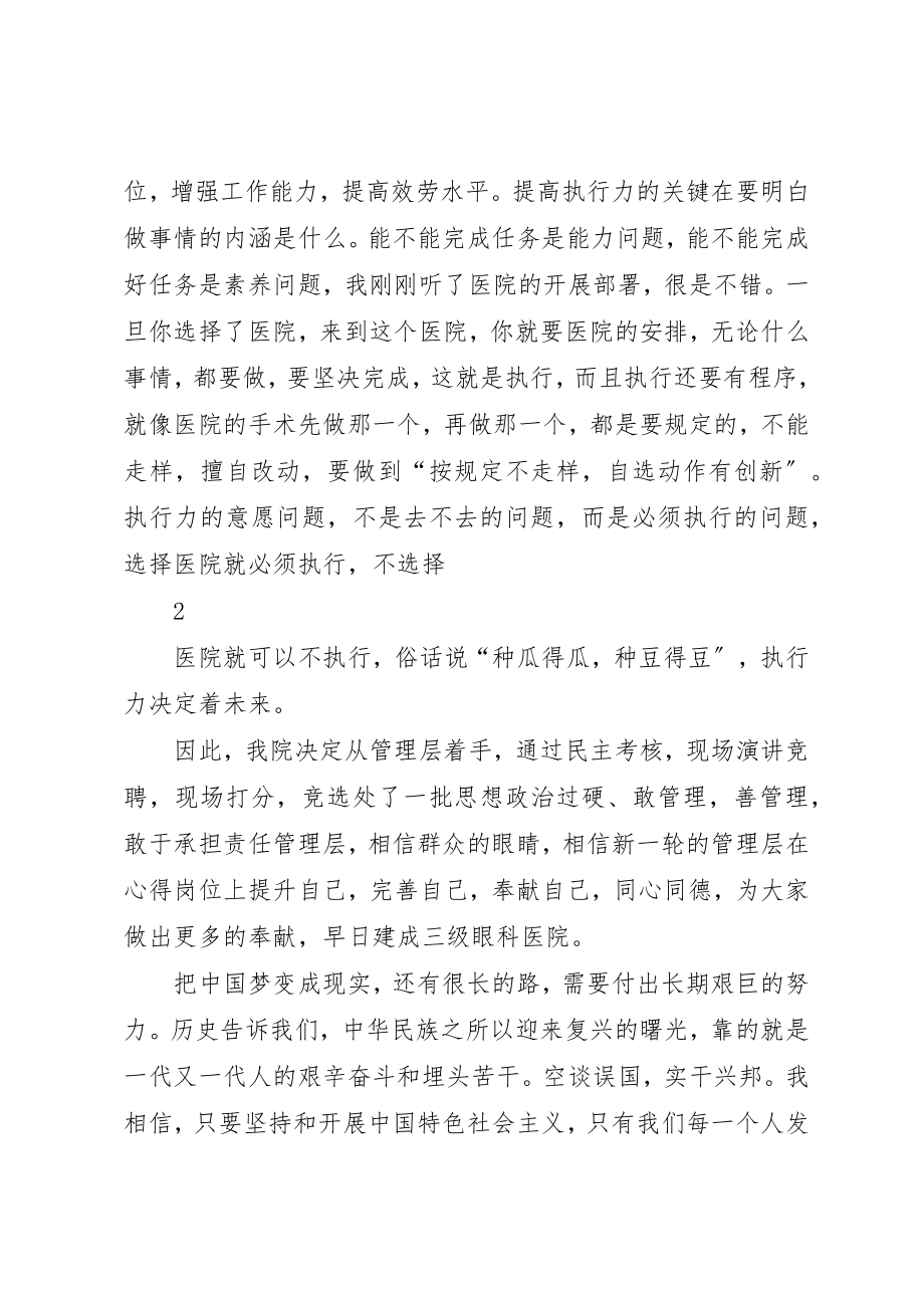 2023年董万江“四大教育”活动学习心得体会.新编.docx_第3页