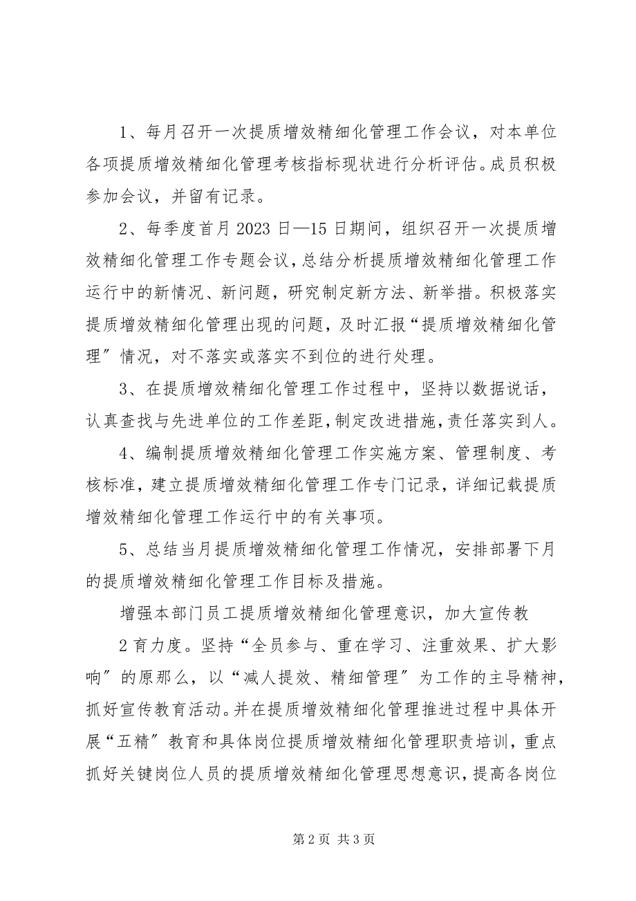 2023年提质增效实施方案.docx_第2页