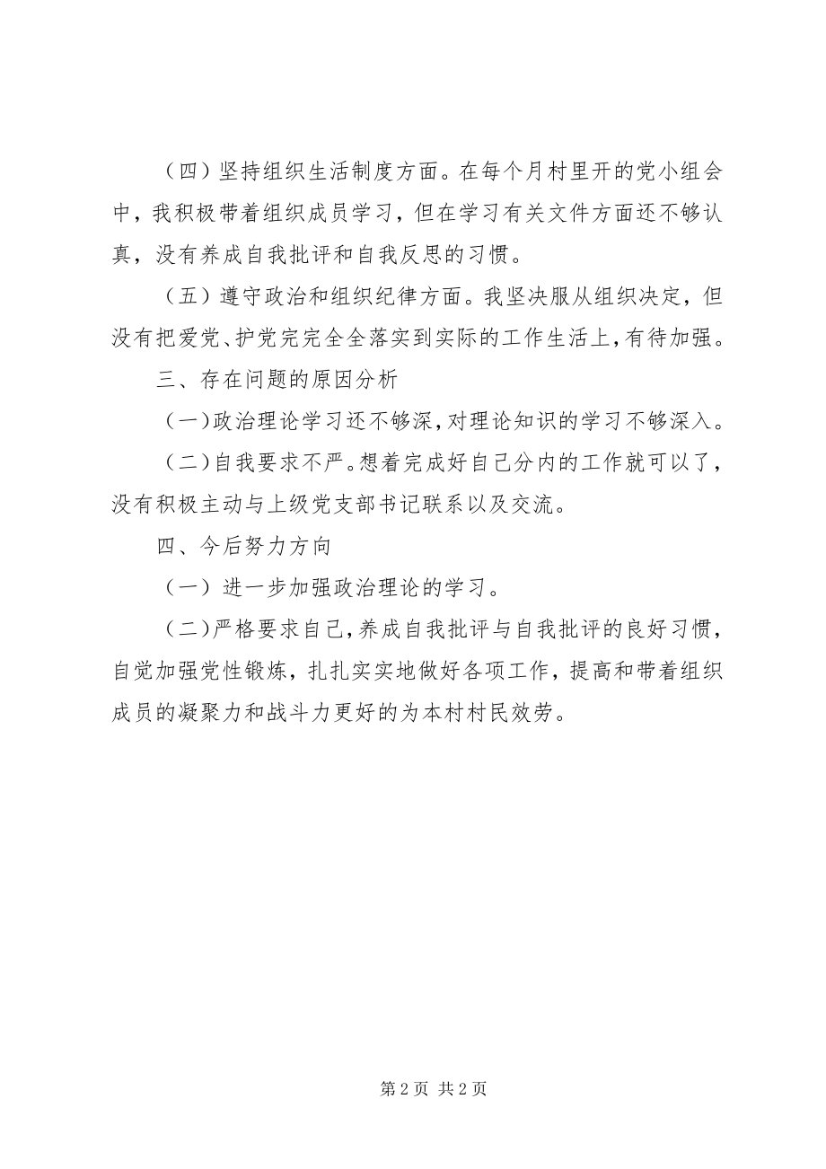 2023年社区支部委员会下半年组织生活会讲话提纲2.docx_第2页