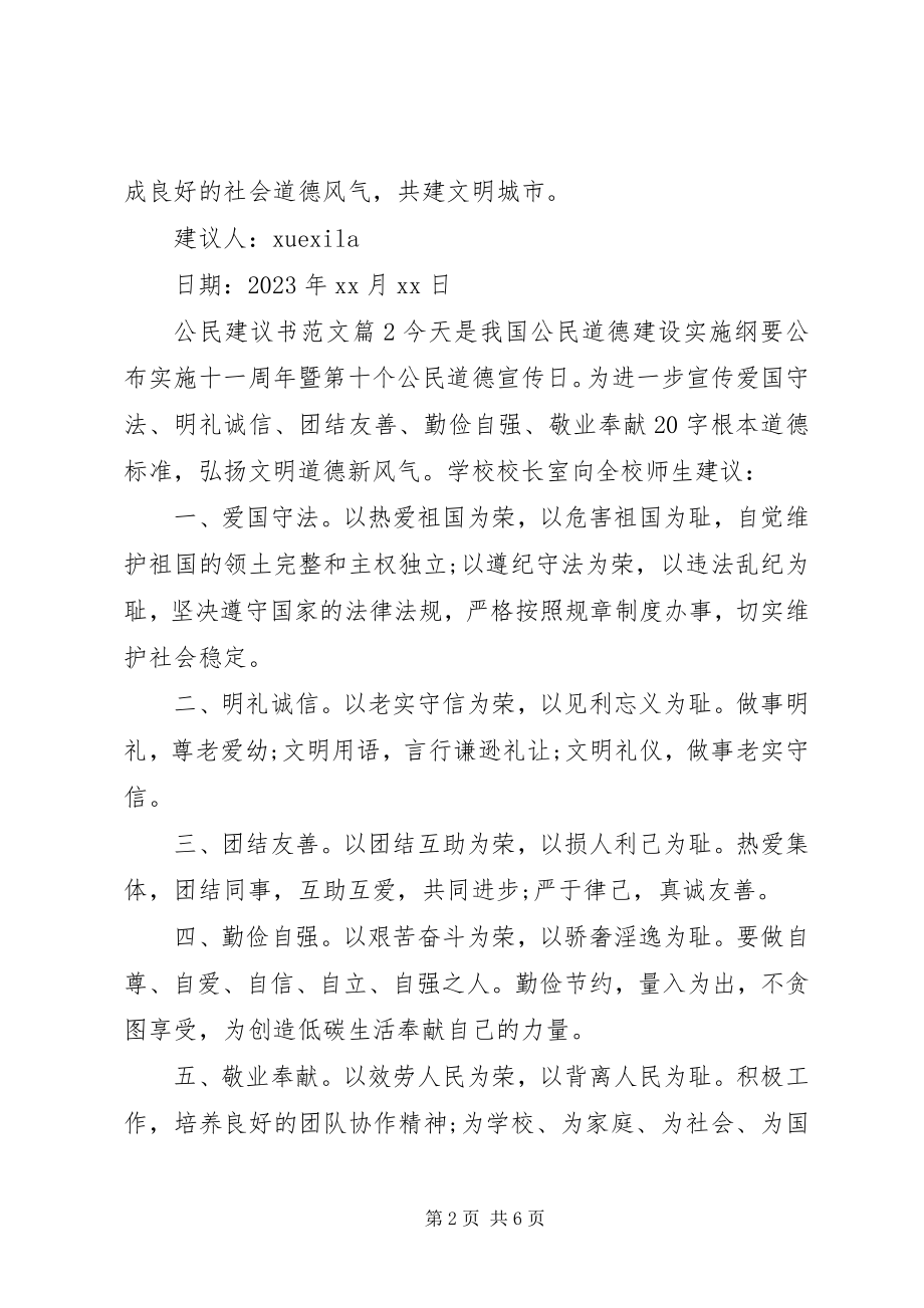 2023年公民倡议书.docx_第2页