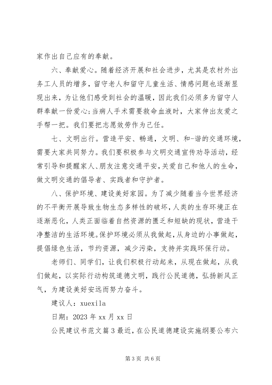 2023年公民倡议书.docx_第3页