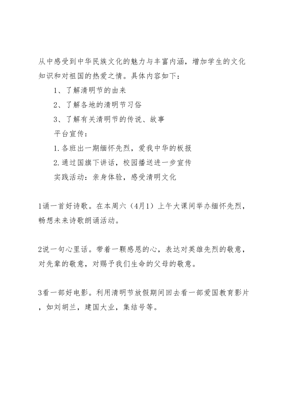 2023年兴泰一中清明节系列活动方案.doc_第2页