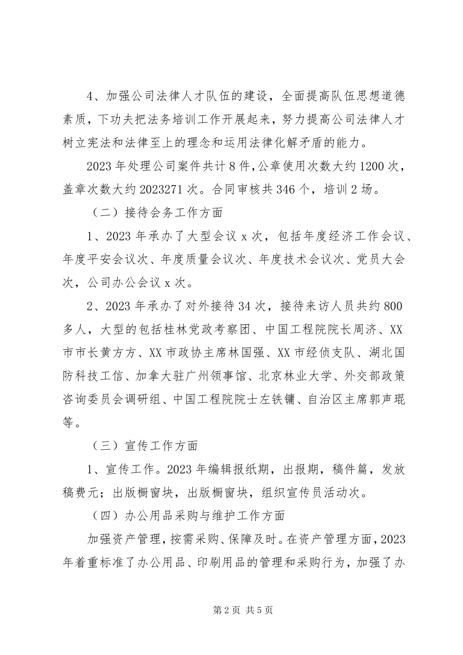 2023年某公司某部门优秀终工作总结.docx_第2页